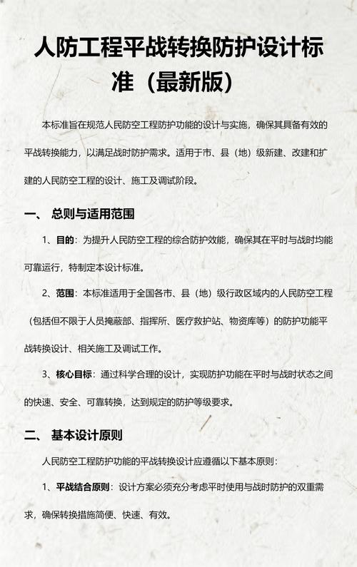 级新建,改建和扩建的人防工程设计