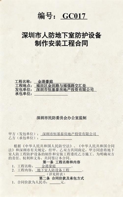 人防工程施工合同