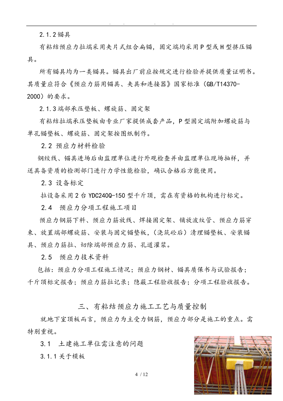 21人防地下室顶板预应力工程施工组织设计方案(21)资料全